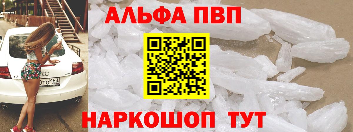 A-PVP крисы CK Баксан