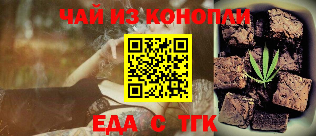 Еда ТГК конопля  Баксан 