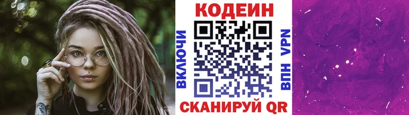 Codein Purple Drank  Баксан 