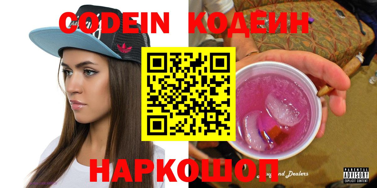 Кодеиновый сироп Lean Purple Drank Баксан