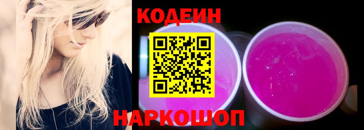 Баксан  Codein напиток Lean (лин)  Кодеиновый сироп Lean Purple Drank  Вход с VPN 