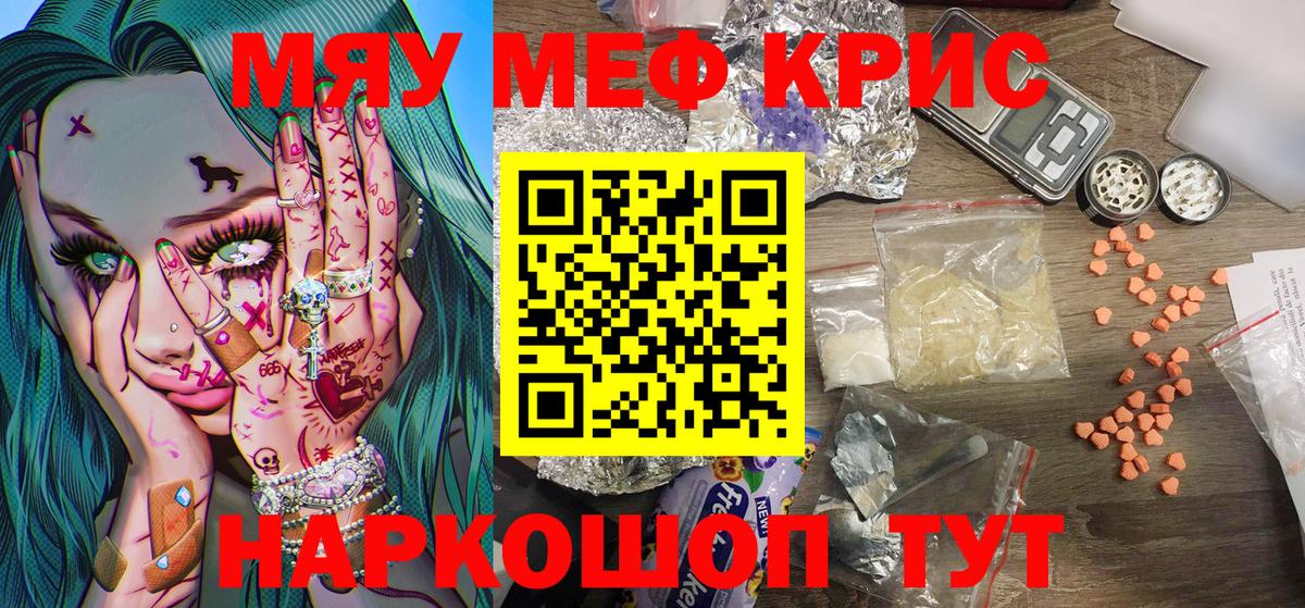 Меф мяу мяу Баксан