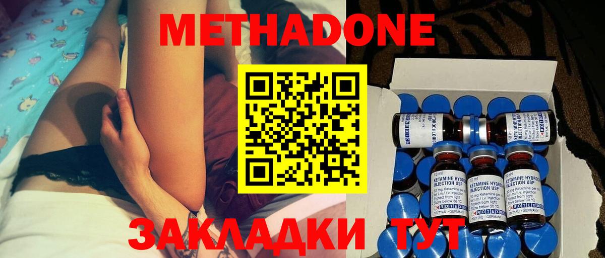 Метадон methadone Баксан